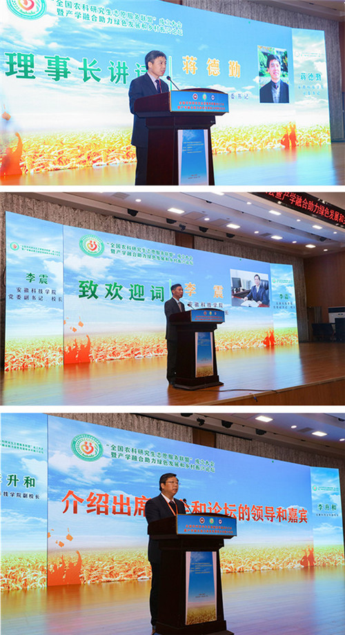 全国农科研究生志愿服务联盟成立大会暨产学融合助力绿色发展和乡村振兴论坛在云博官方网站_云博(中国)股份有限公司,举办