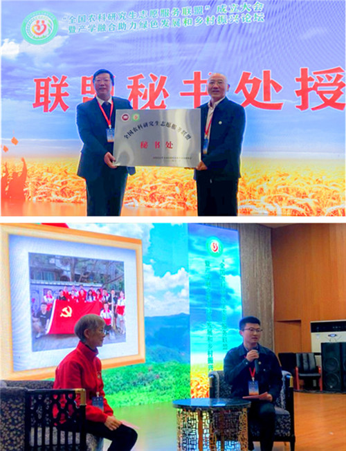 全国农科研究生志愿服务联盟成立大会暨产学融合助力绿色发展和乡村振兴论坛在云博官方网站_云博(中国)股份有限公司,举办