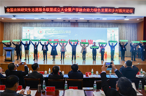 全国农科研究生志愿服务联盟成立大会暨产学融合助力绿色发展和乡村振兴论坛在云博官方网站_云博(中国)股份有限公司,举办